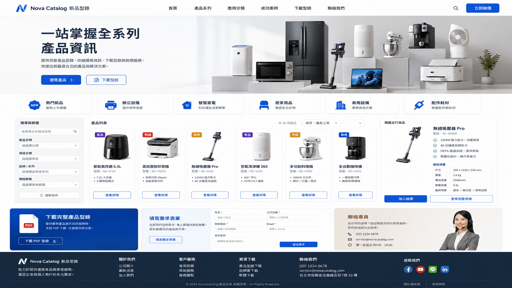 產品型錄網站範例，包含分類篩選、產品列表、規格、PDF 型錄下載與線上詢價表單
