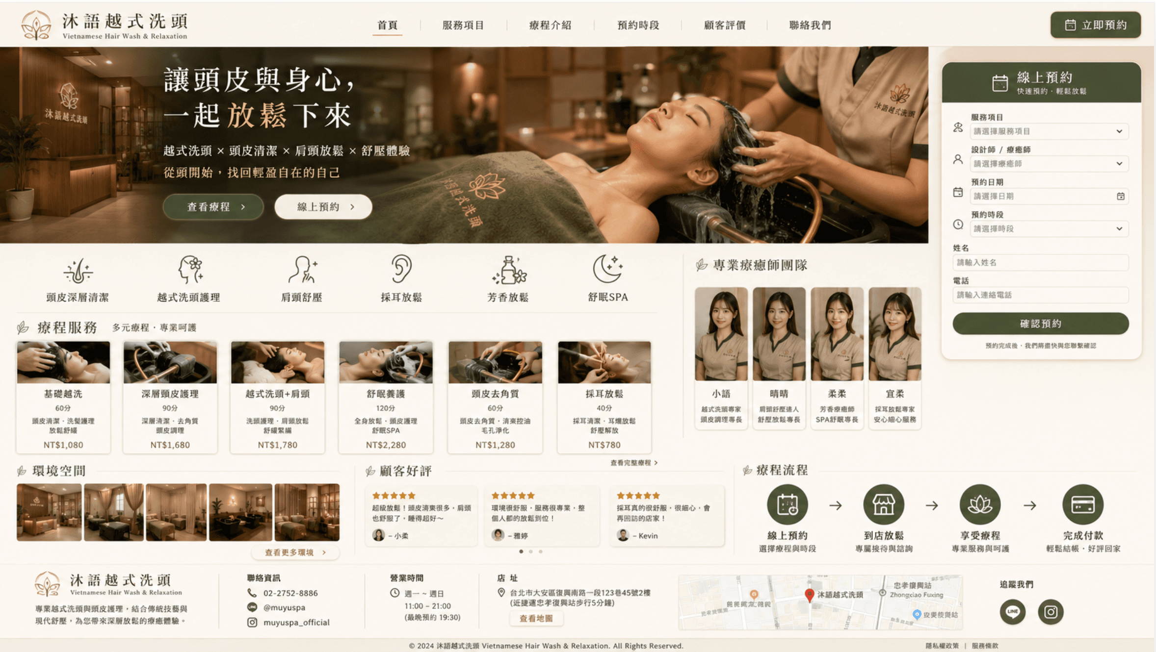 越式洗頭頭療 SPA 網站範例，包含六項療程、療癒師、環境、評價、流程與線上預約