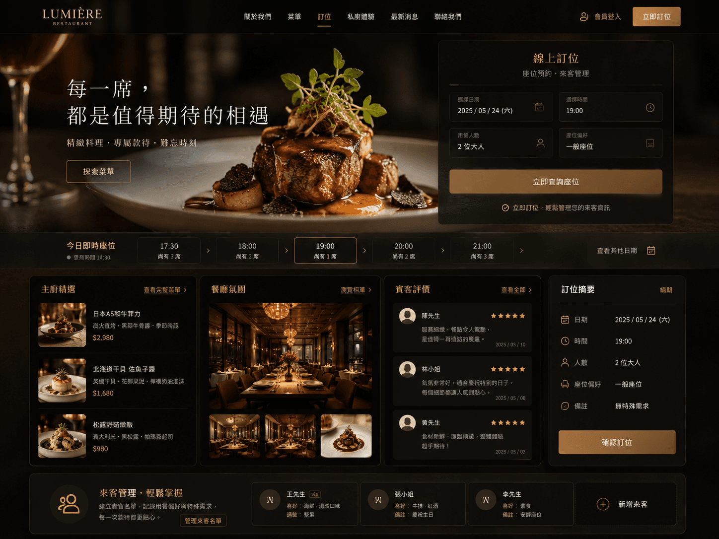 用即造做出的餐廳線上訂位網站範例
