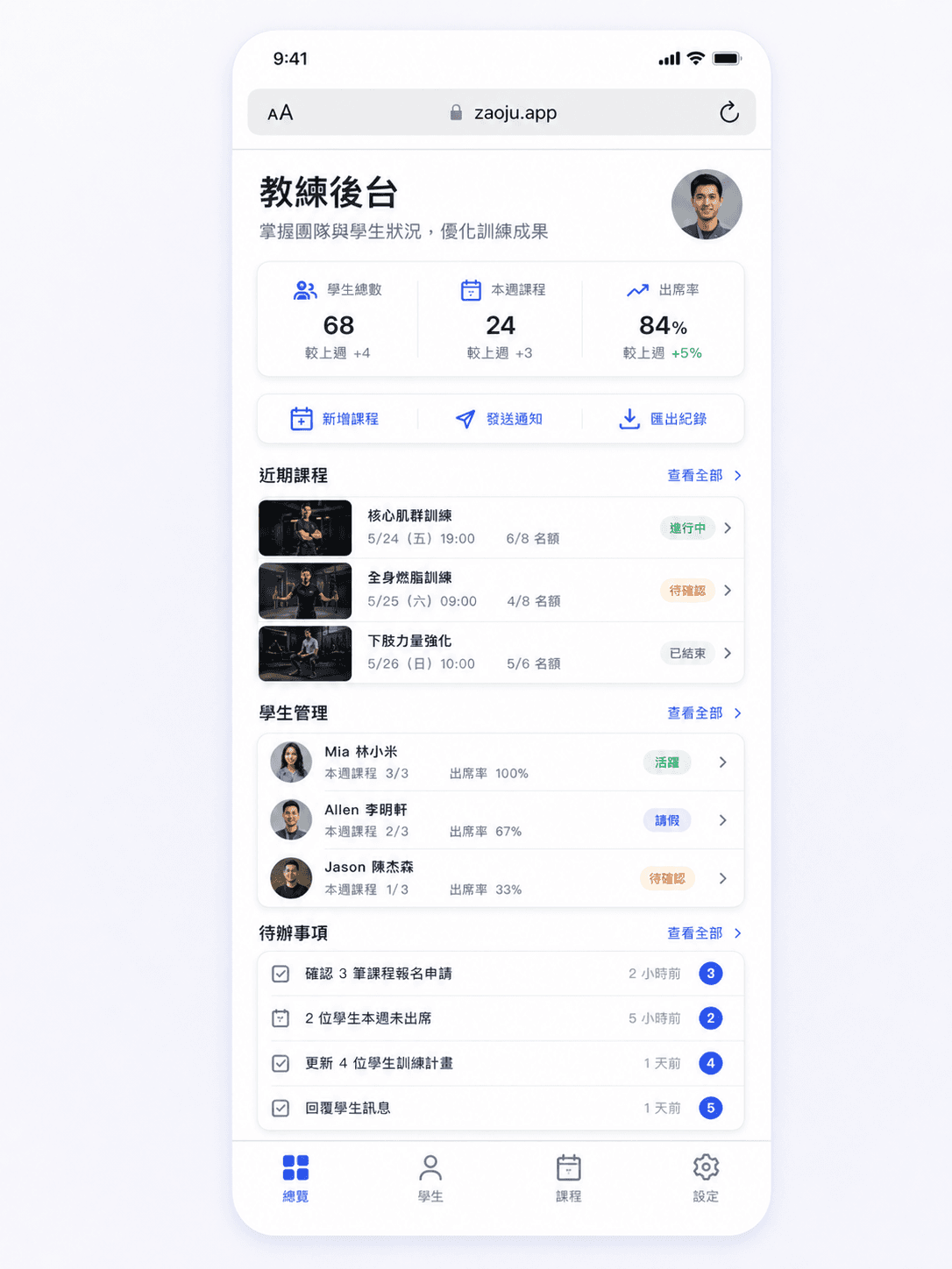 用即造做出的健身教練個人網站範例