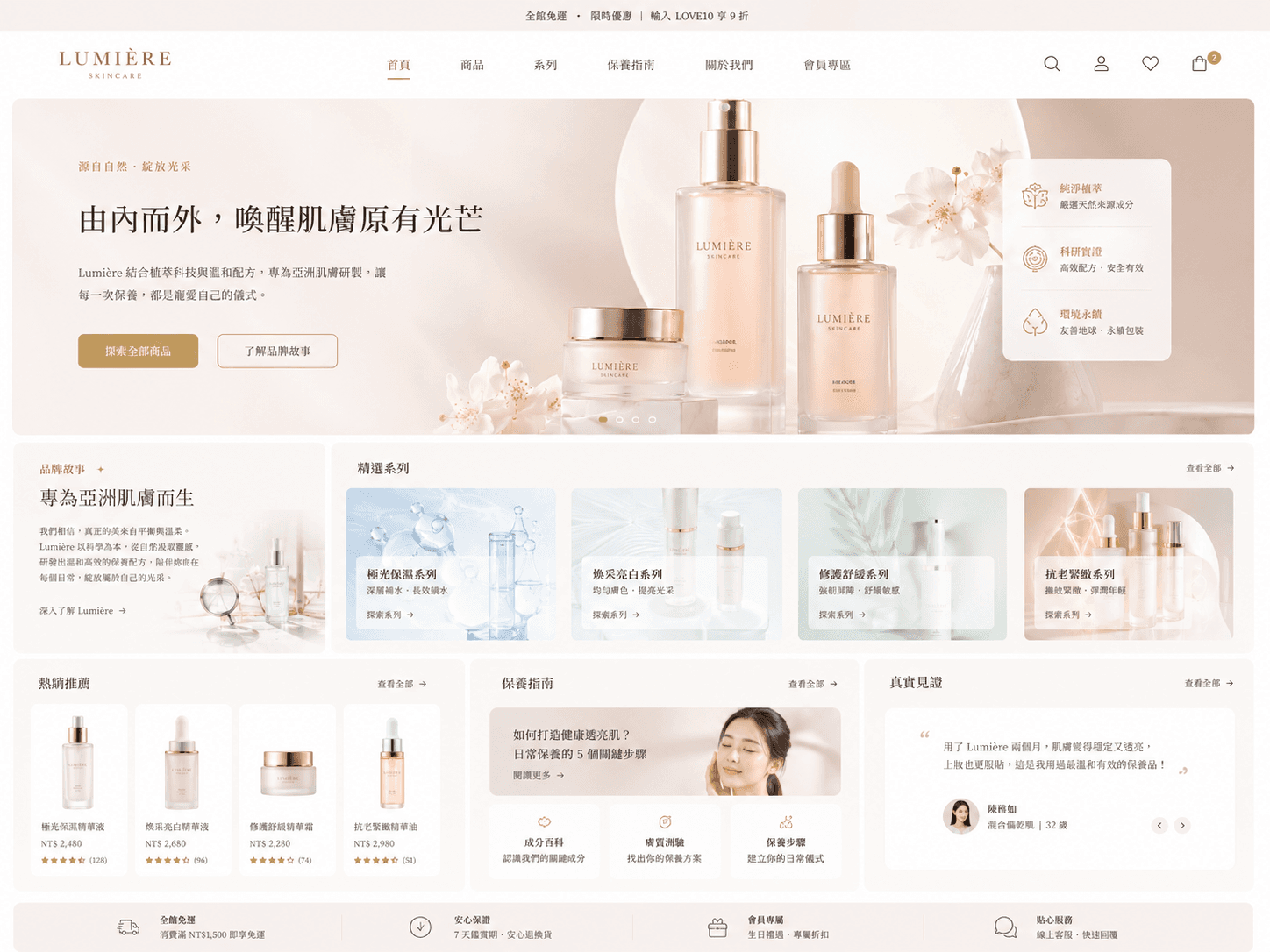 用即造做出的美容預約網站範例