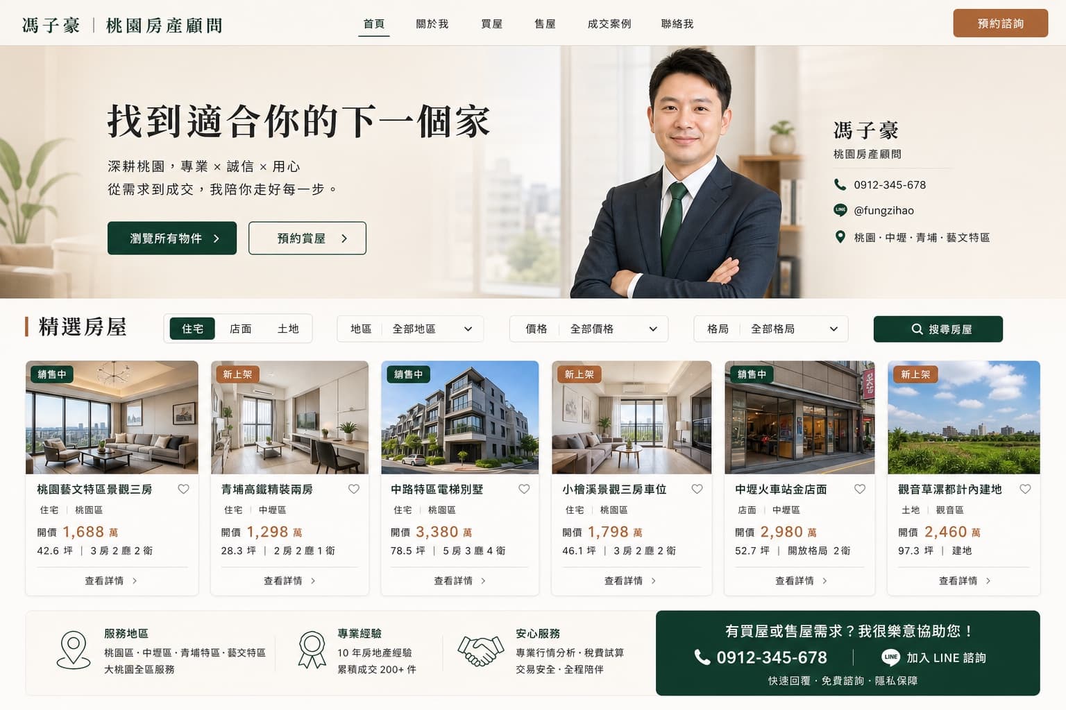 房屋仲介網站範例,包含房仲形象、房屋分類篩選、物件卡片、詳情與聯絡方式