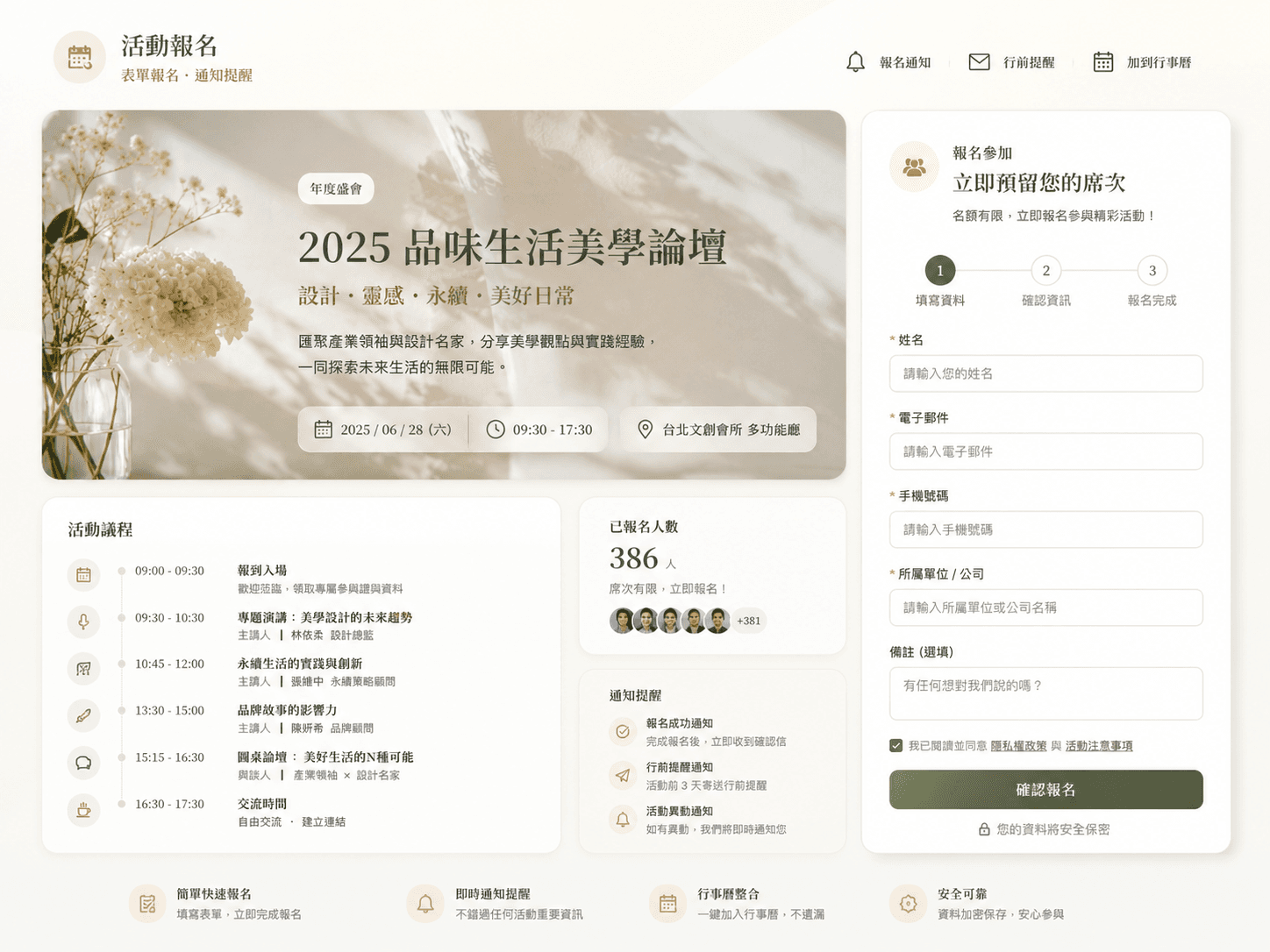 用即造做出的活動報名網站範例