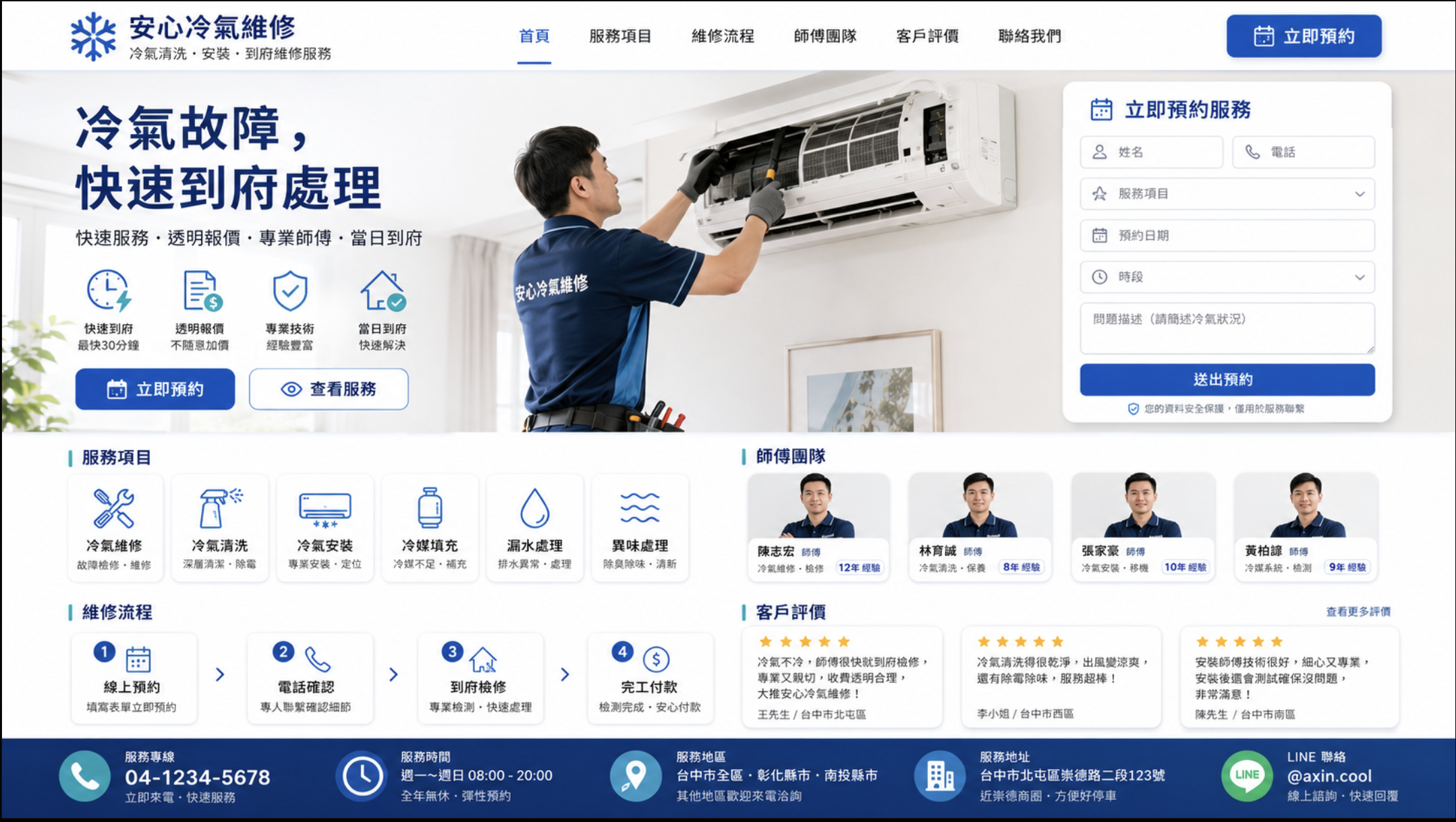 冷氣維修網站製作網站預覽