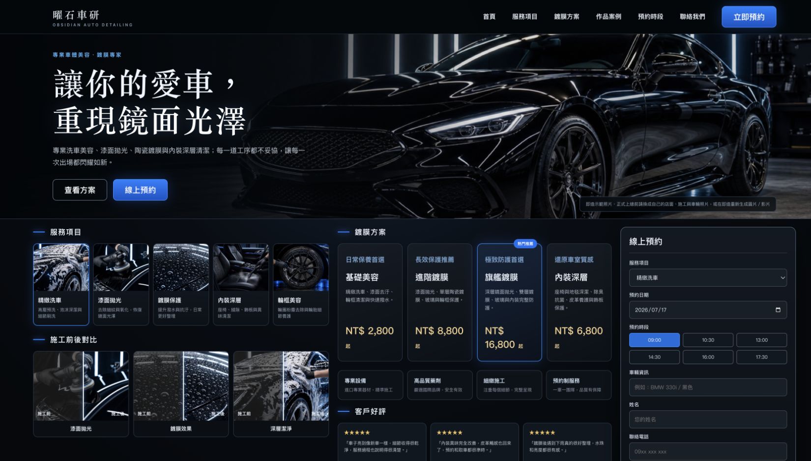 車體美容網站網站預覽