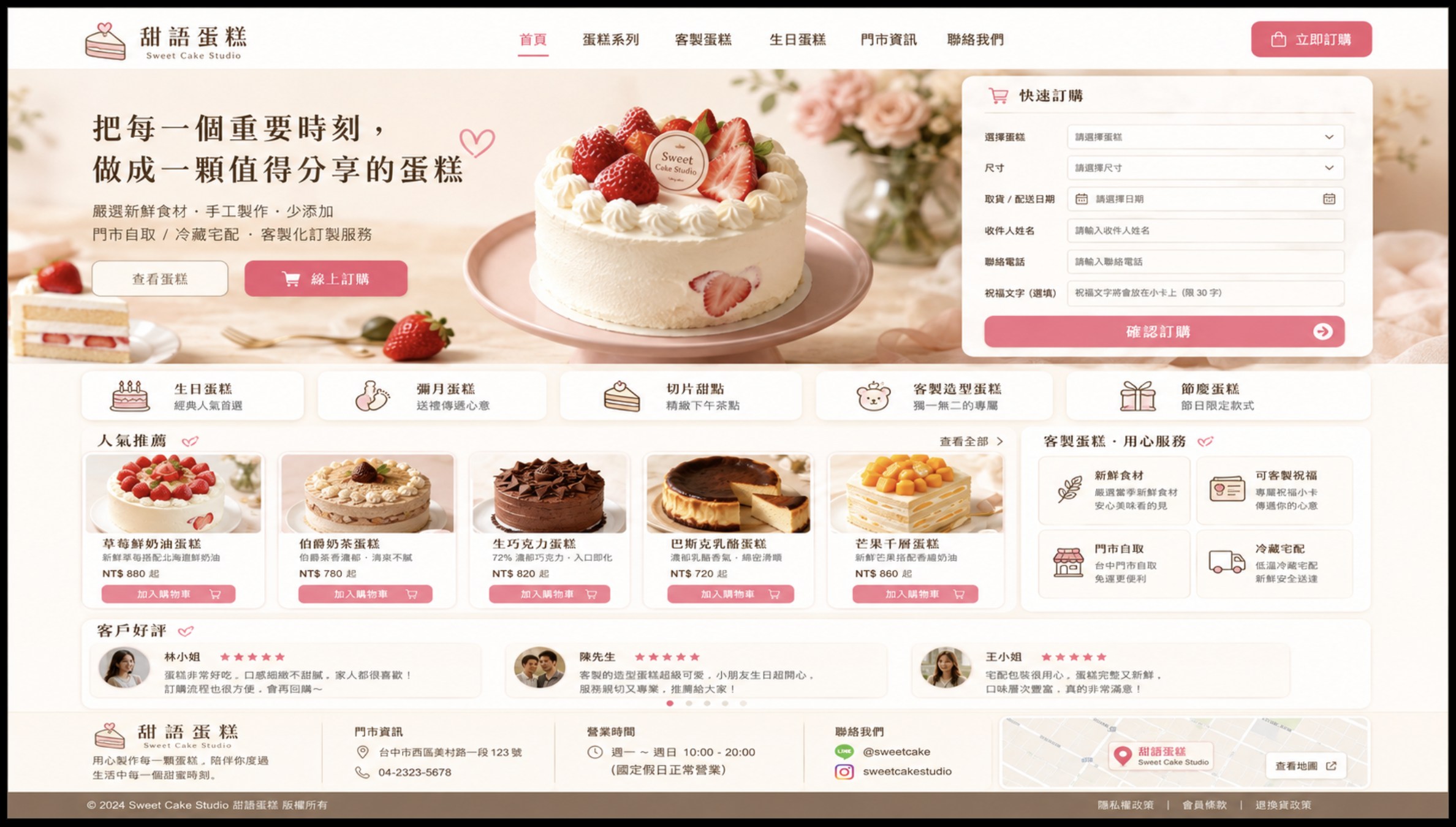 蛋糕店網站製作網站預覽