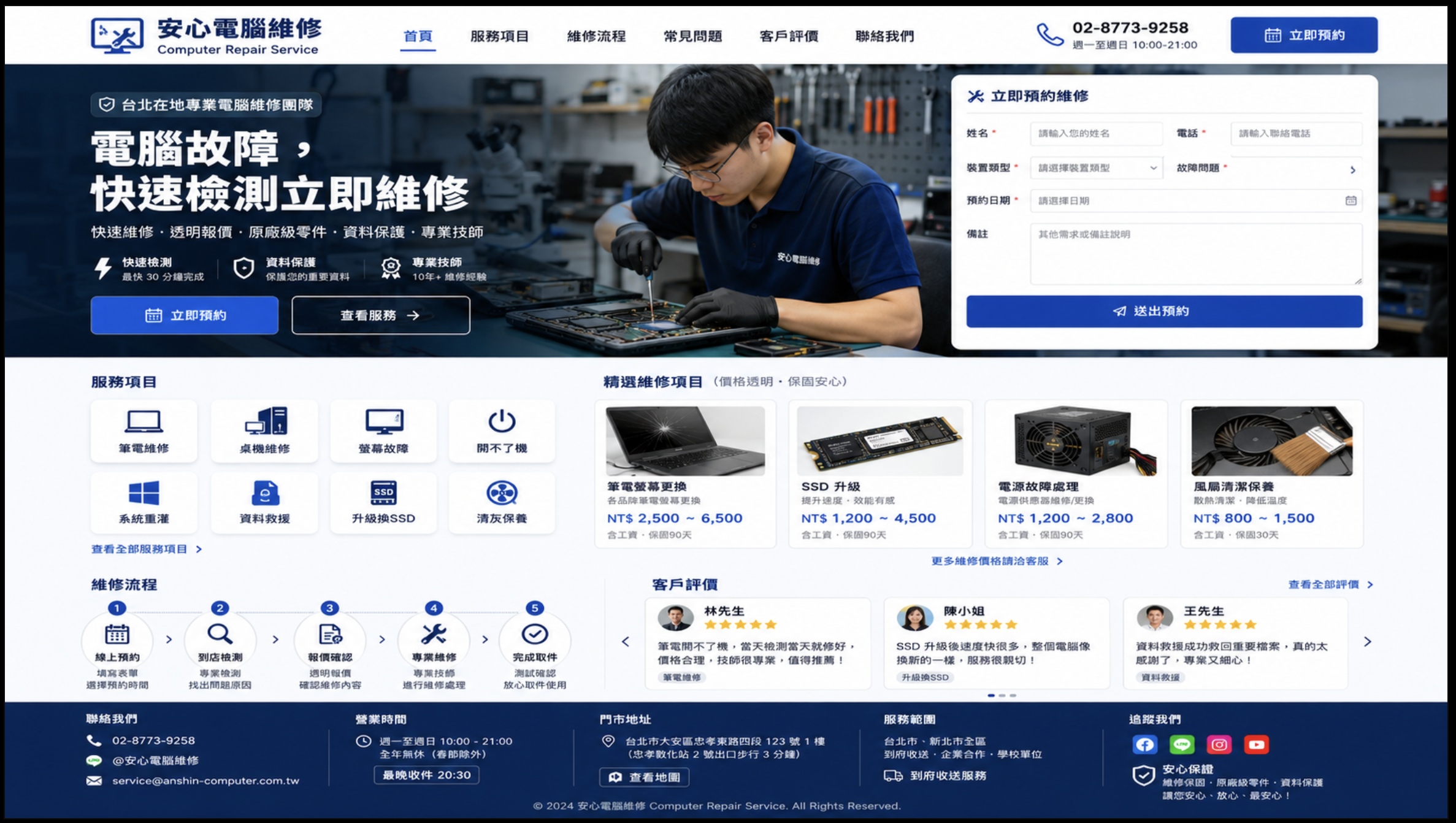 電腦維修網站製作網站預覽