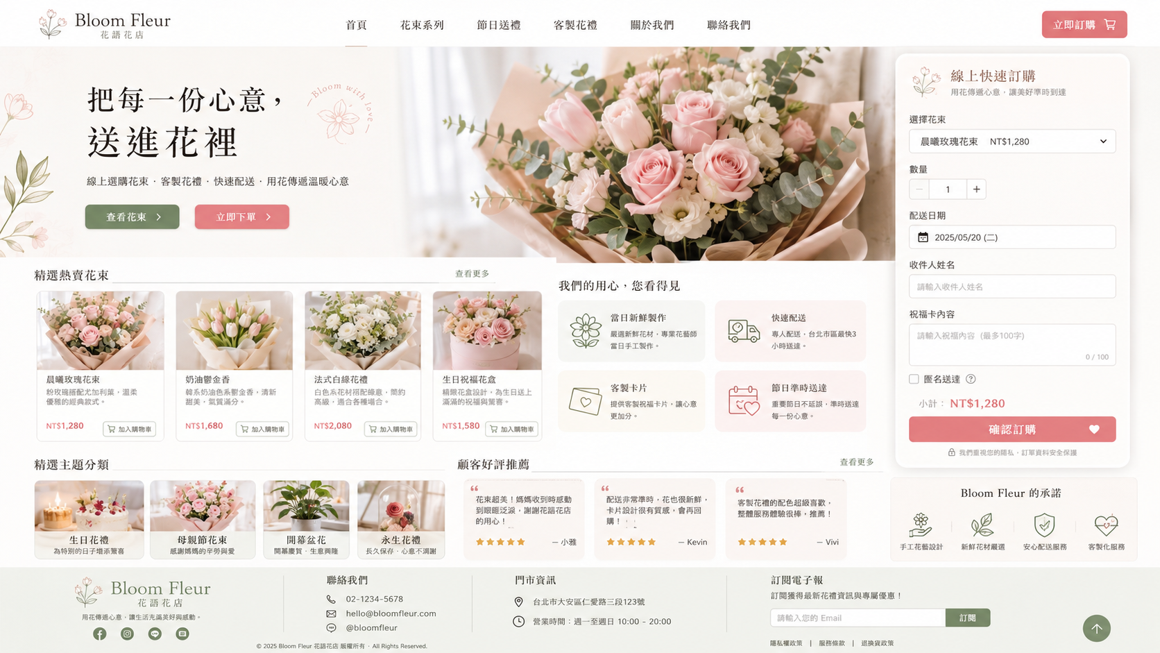 花店線上訂購網站網站預覽