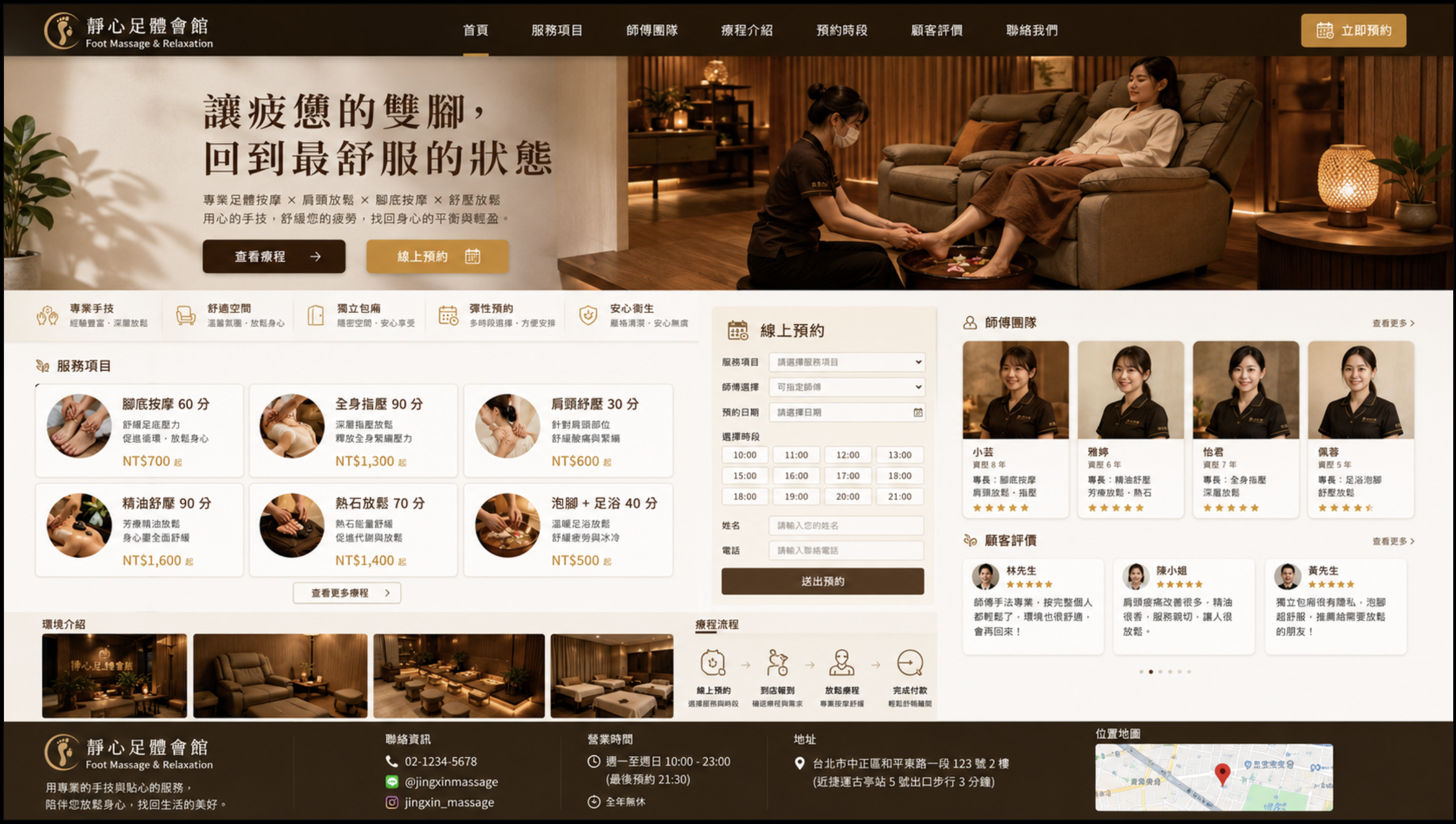 足體按摩會館網站製作網站預覽