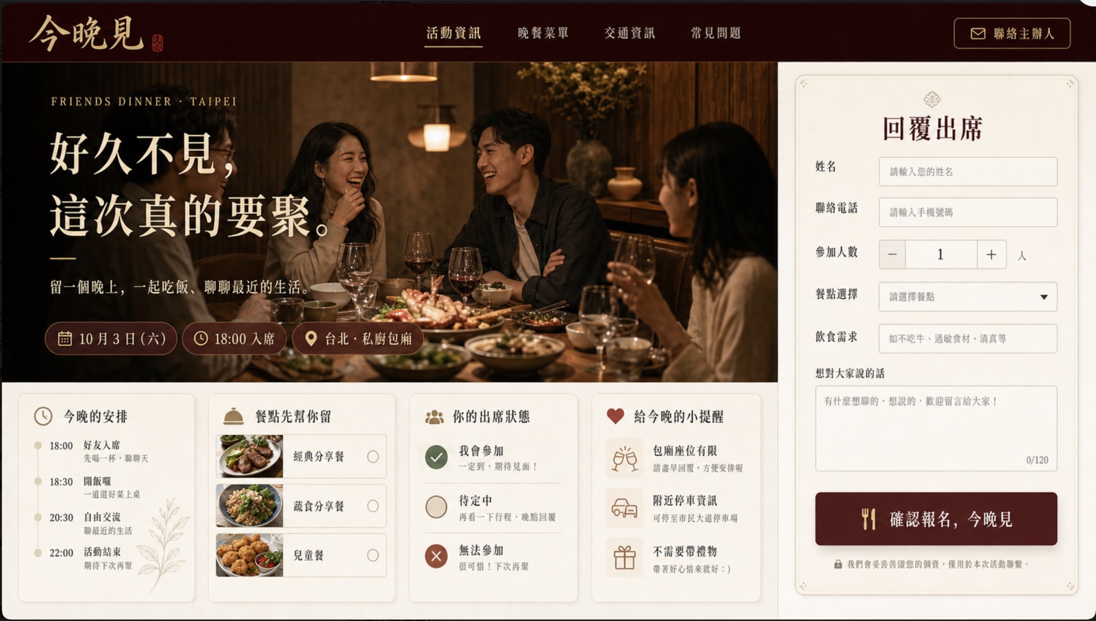 朋友聚會報名網站網站預覽