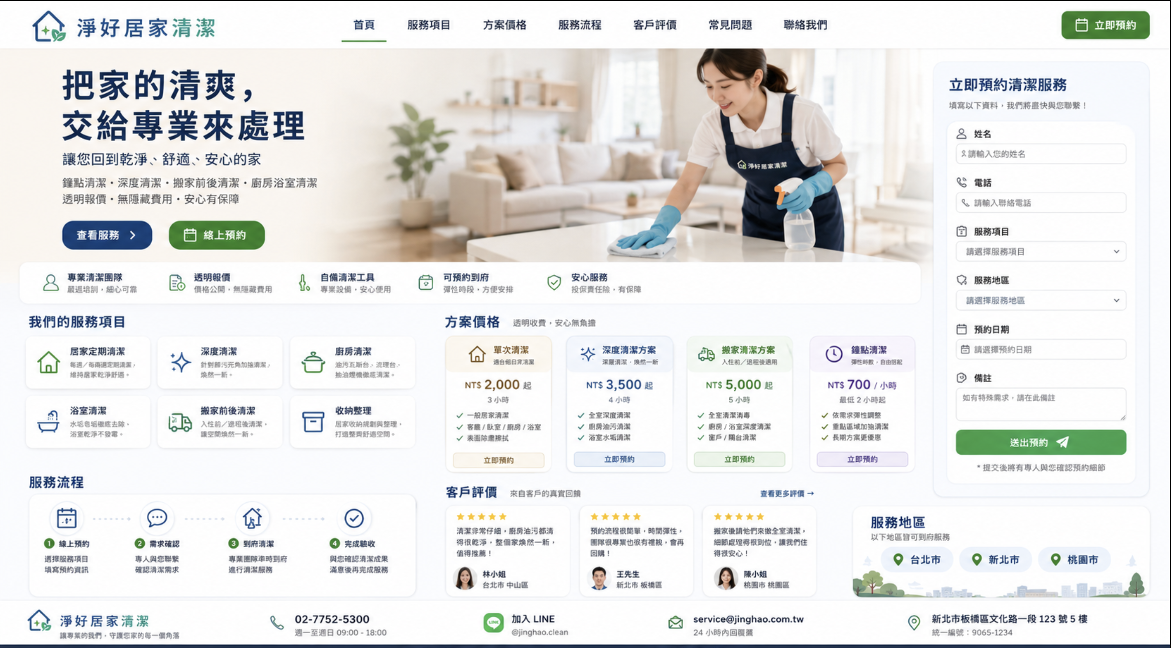 居家清潔網站製作網站預覽