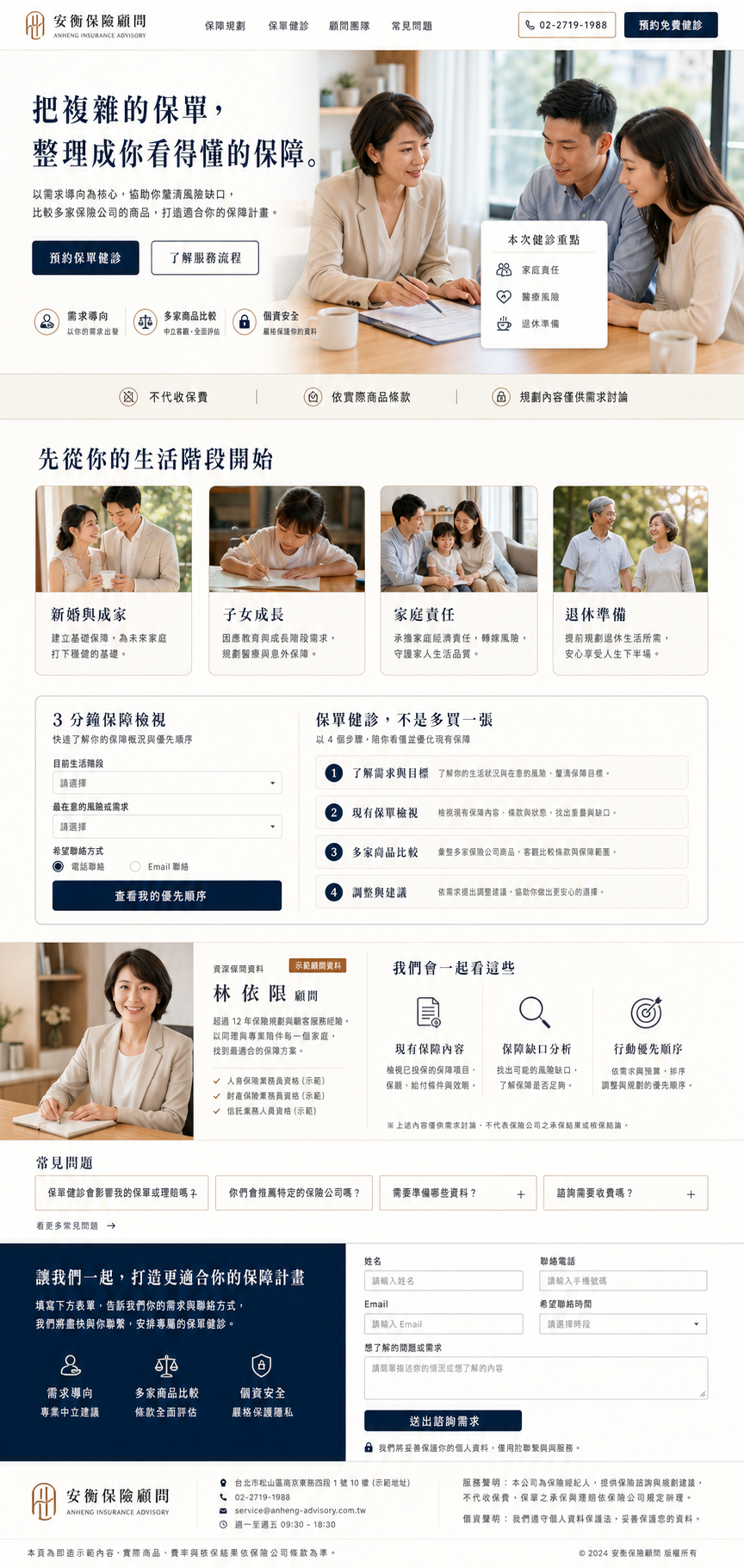 保經／保險顧問網站製作網站預覽
