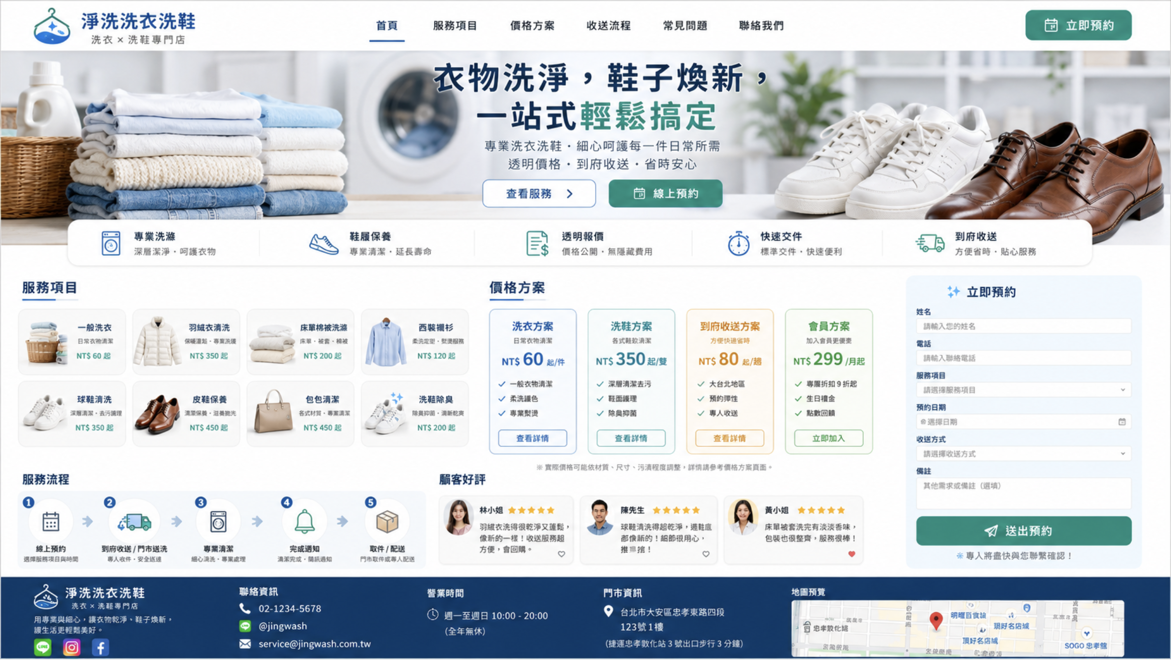 洗衣洗鞋網站製作網站預覽