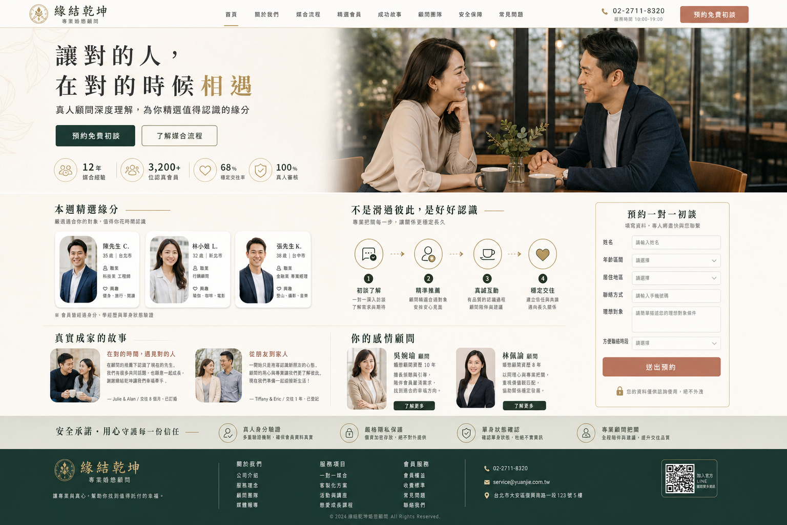 相親銀行網站製作網站預覽