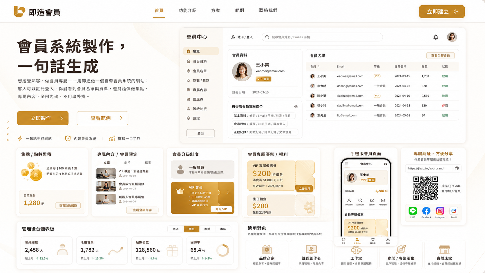 會員系統製作網站預覽
