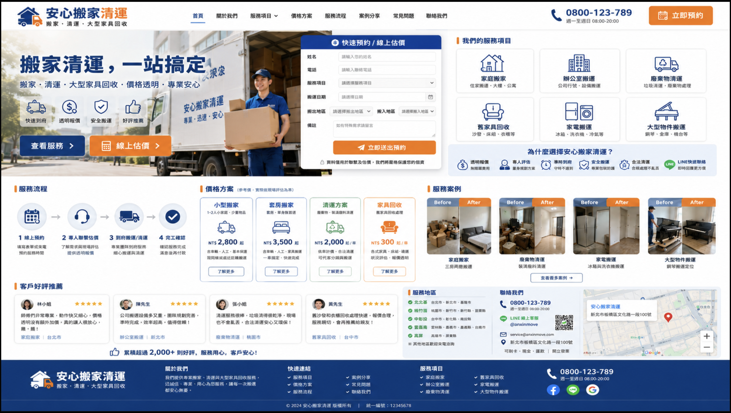 搬家清運網站製作網站預覽