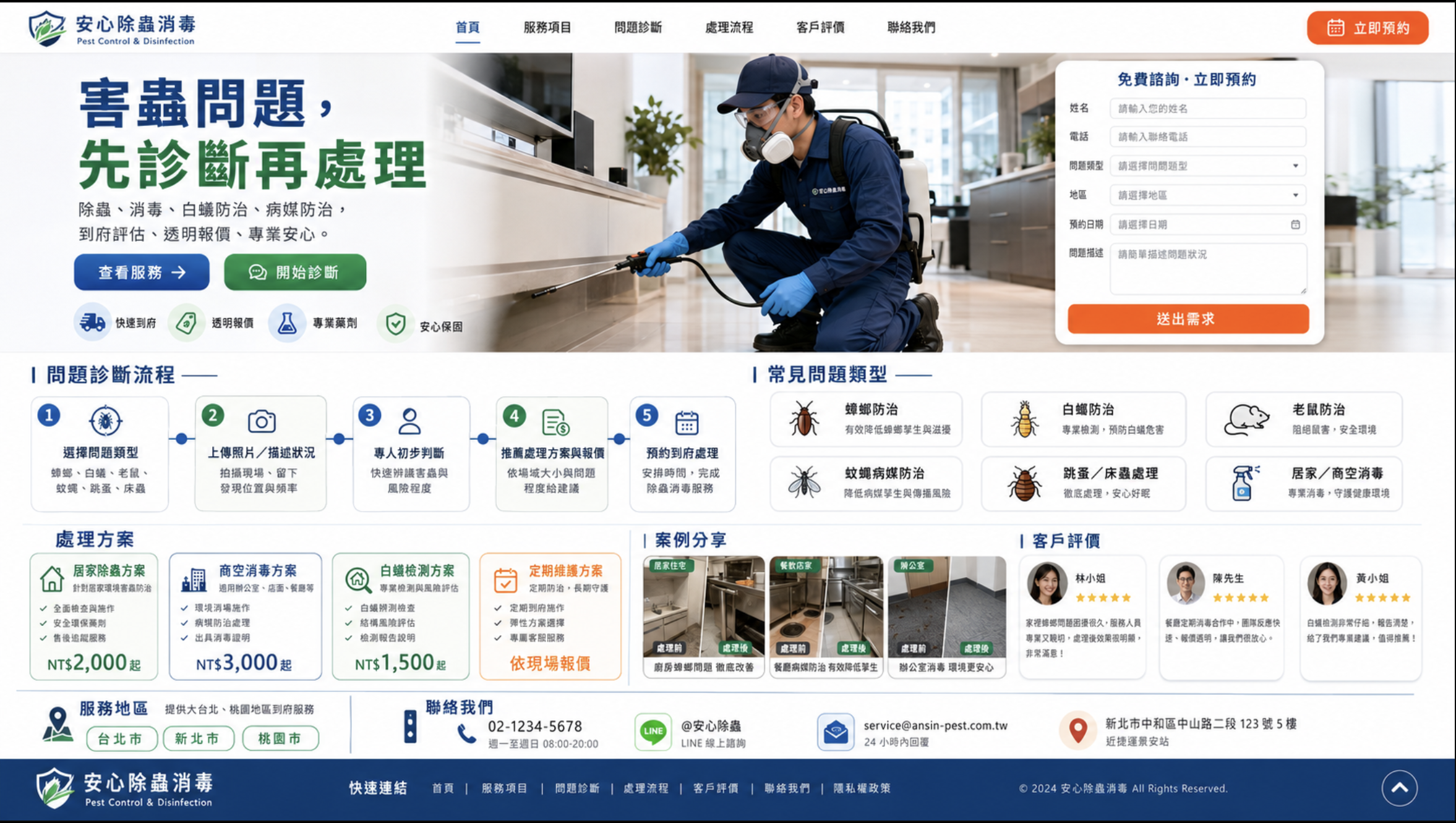 除蟲消毒網站製作網站預覽