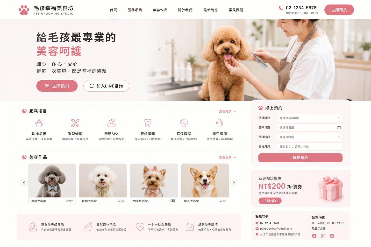 寵物美容預約網站預覽