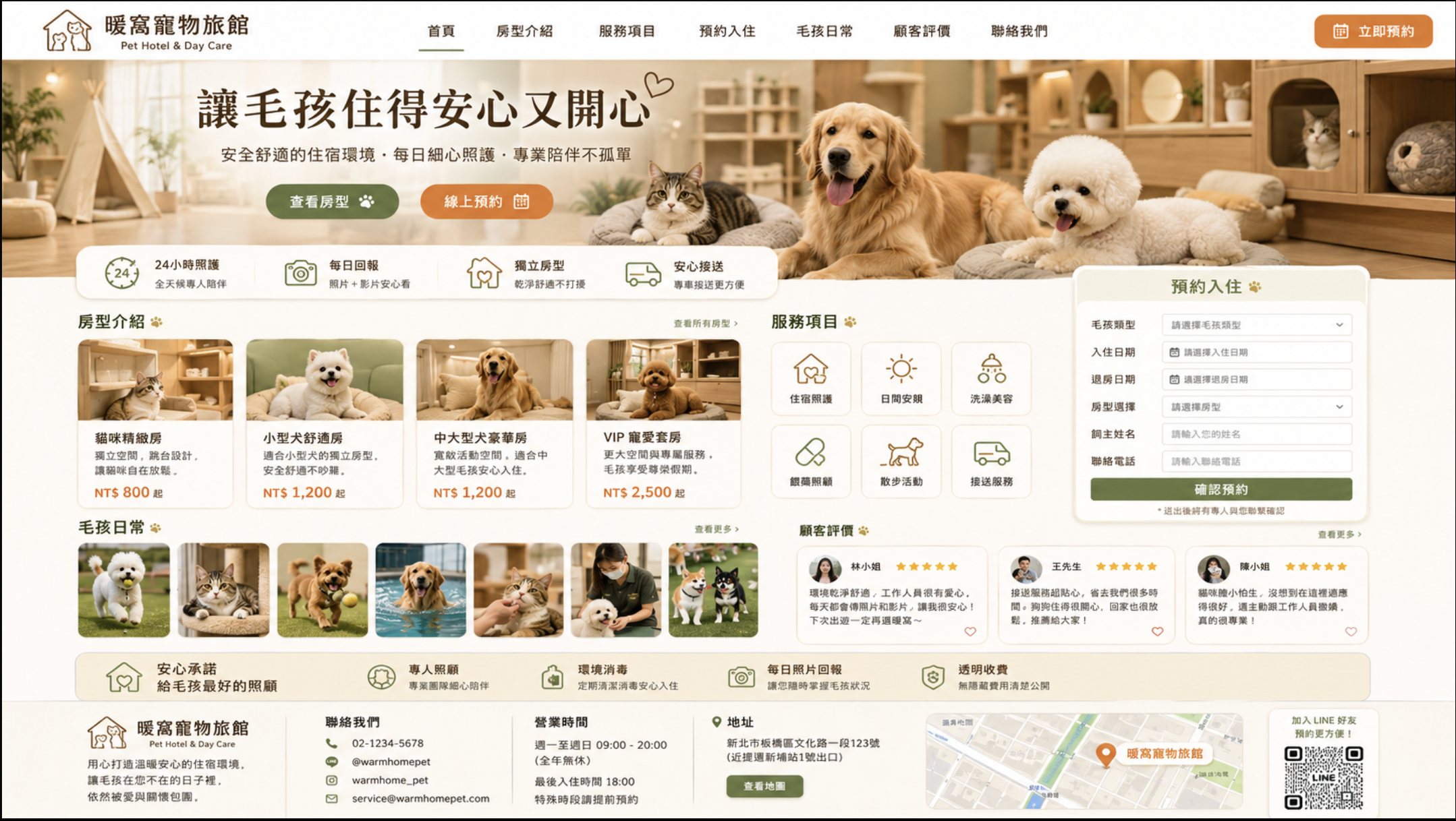 寵物旅館網站網站預覽