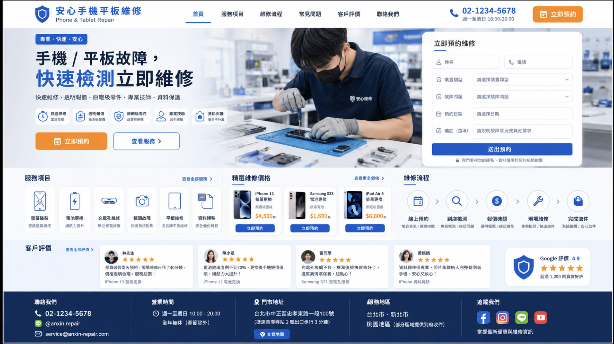 手機平板維修網站製作網站預覽