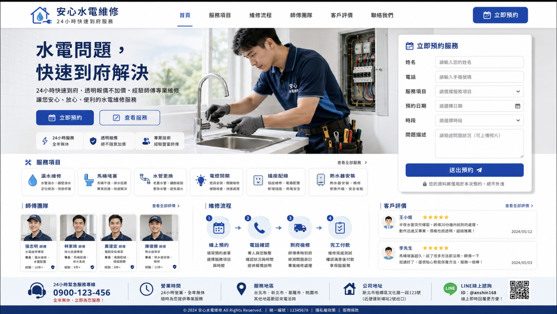 水電維修網站製作網站預覽