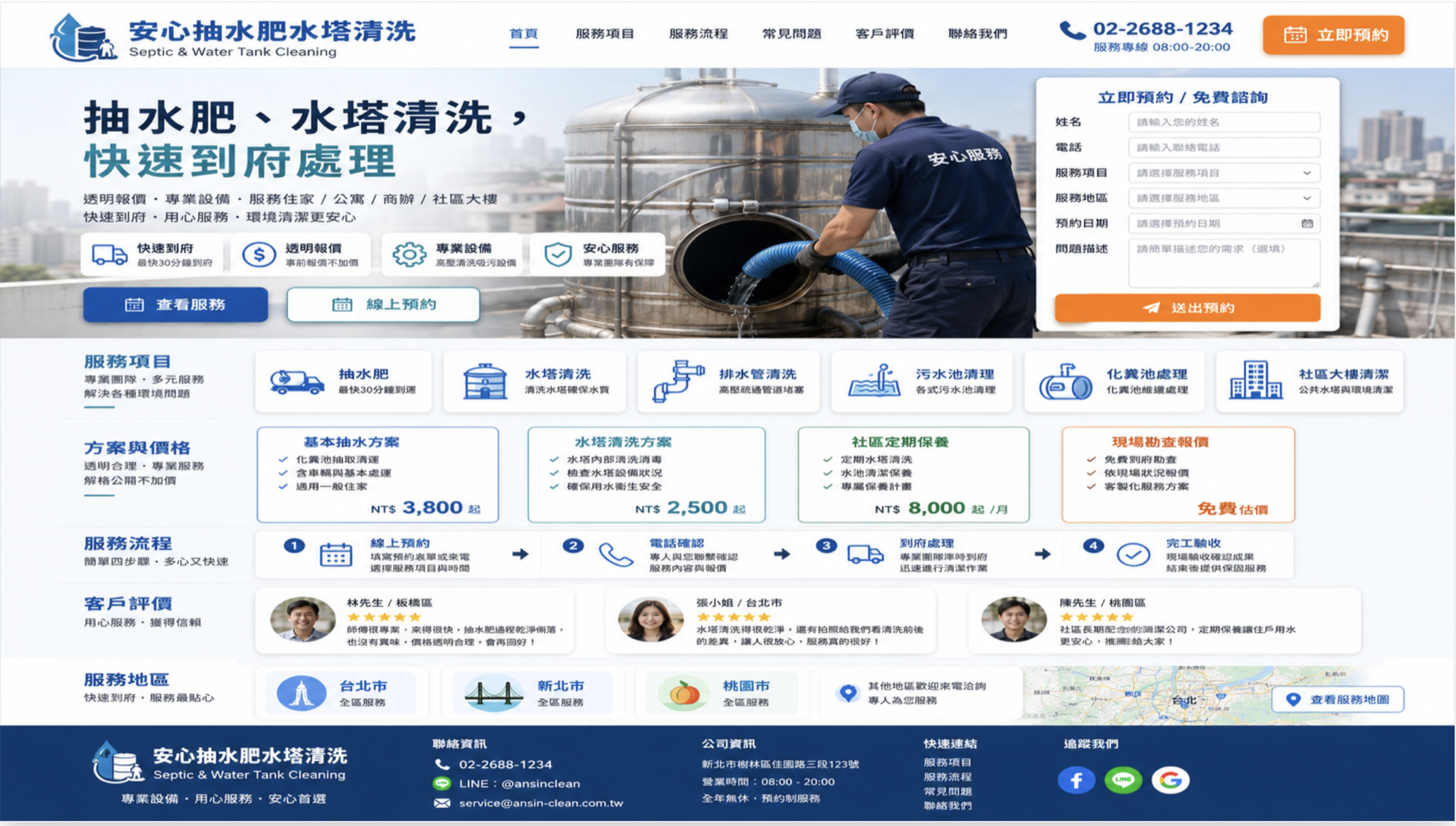抽水肥水塔清洗網站製作網站預覽