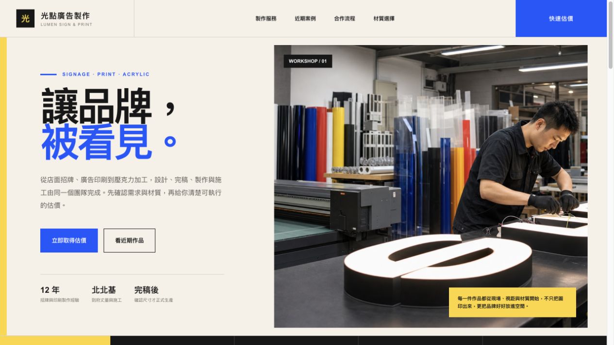 廣告印刷招牌網站製作網站預覽