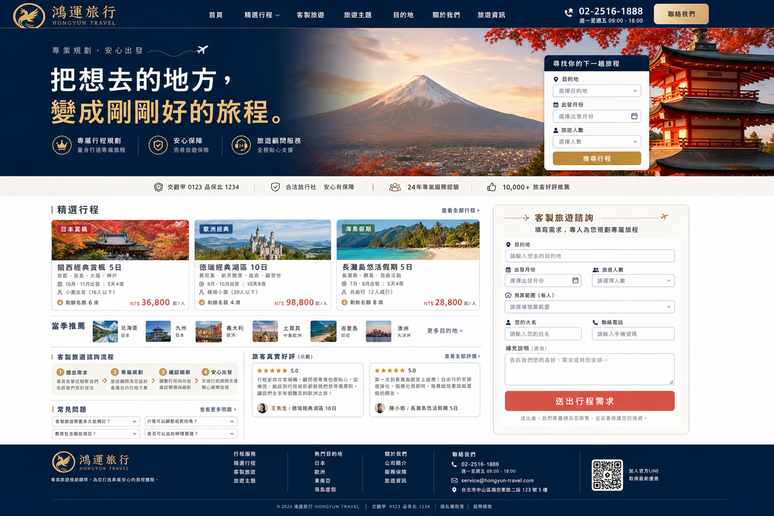 旅行社網站作品預覽