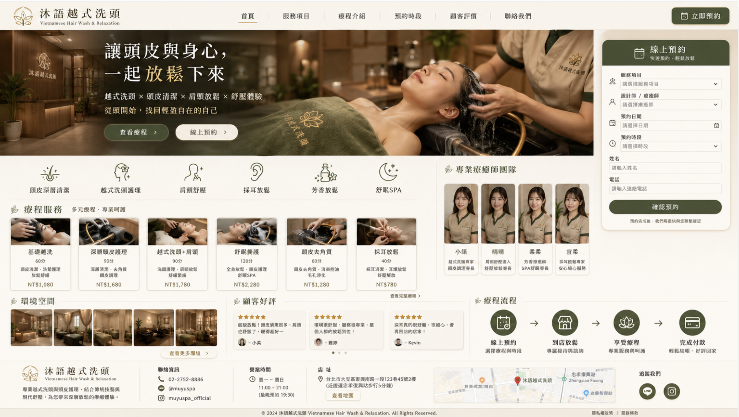 越式洗頭頭療網站製作網站預覽