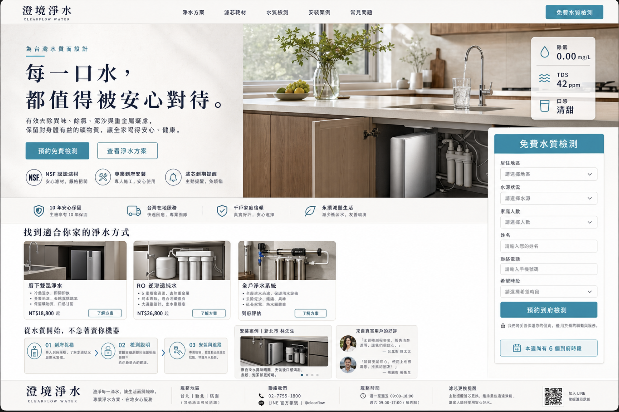 淨水器網站製作網站預覽