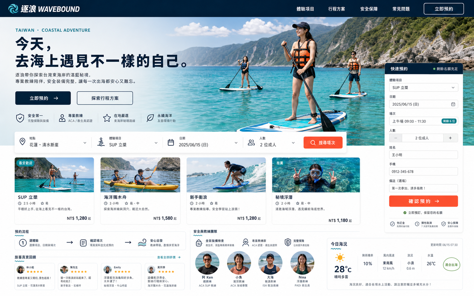 水上運動體驗預約平台製作網站預覽