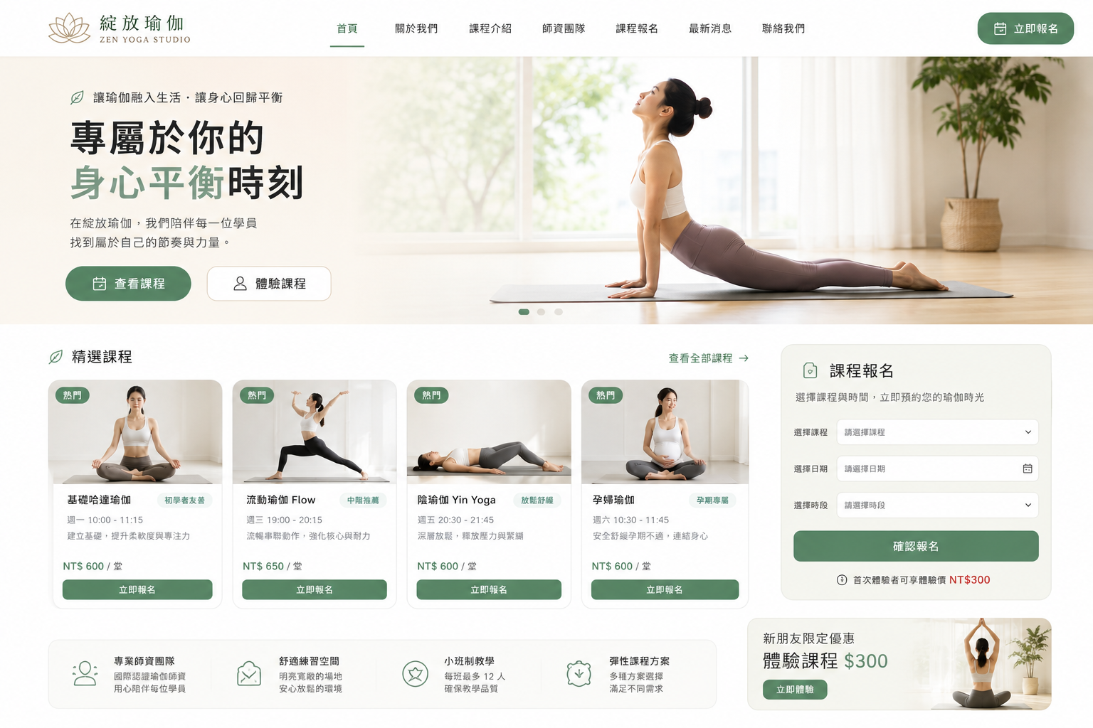 瑜伽教室課程報名網站預覽