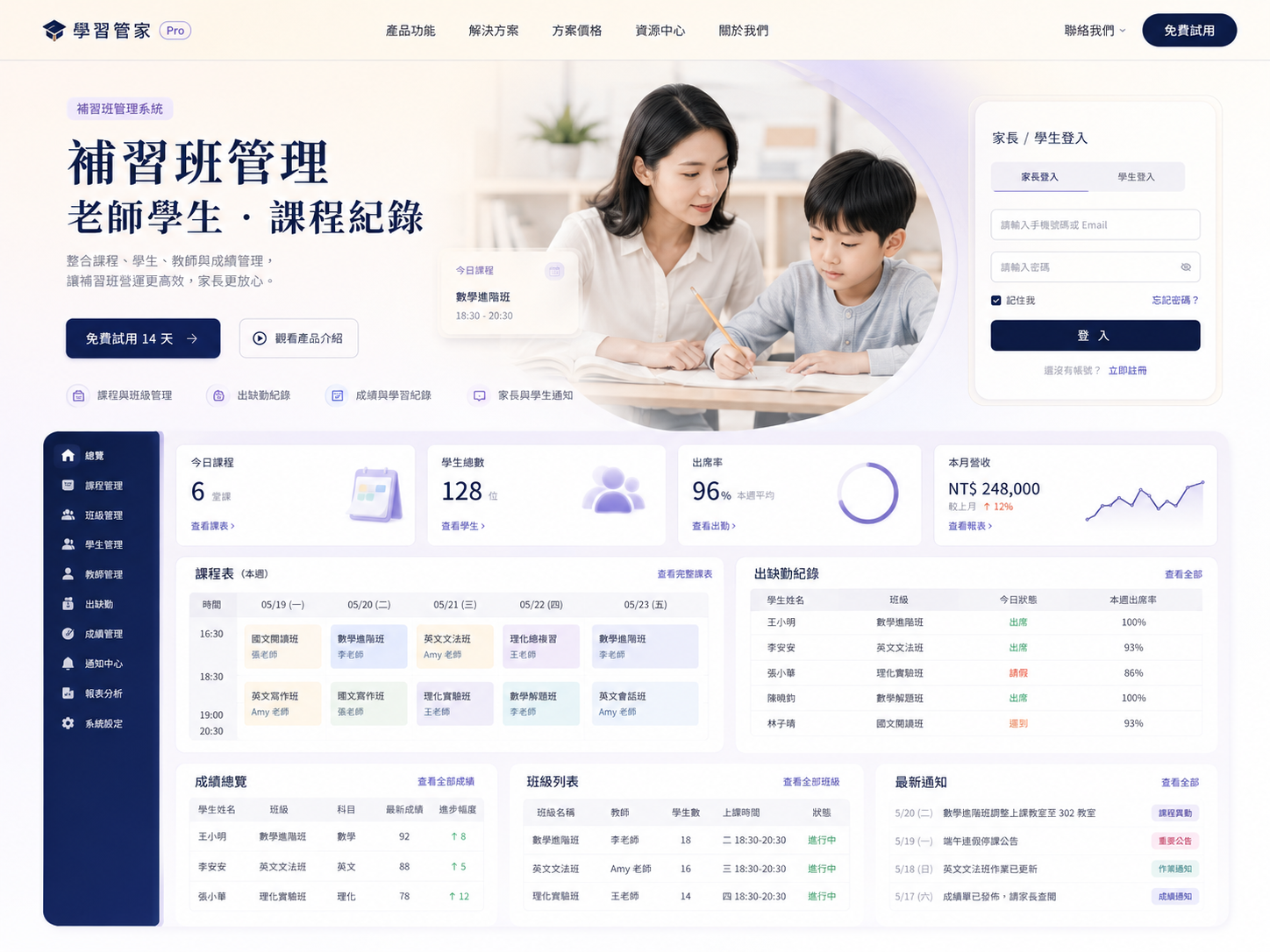 補習班管理 示意