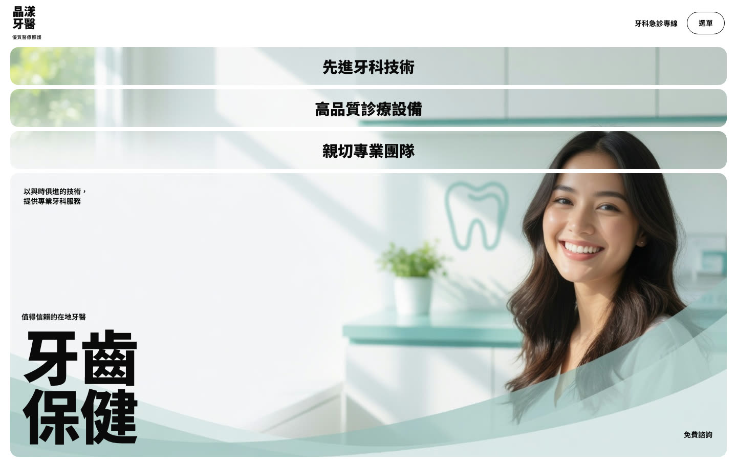 診所專業・遮罩馬賽克風格靜態預覽