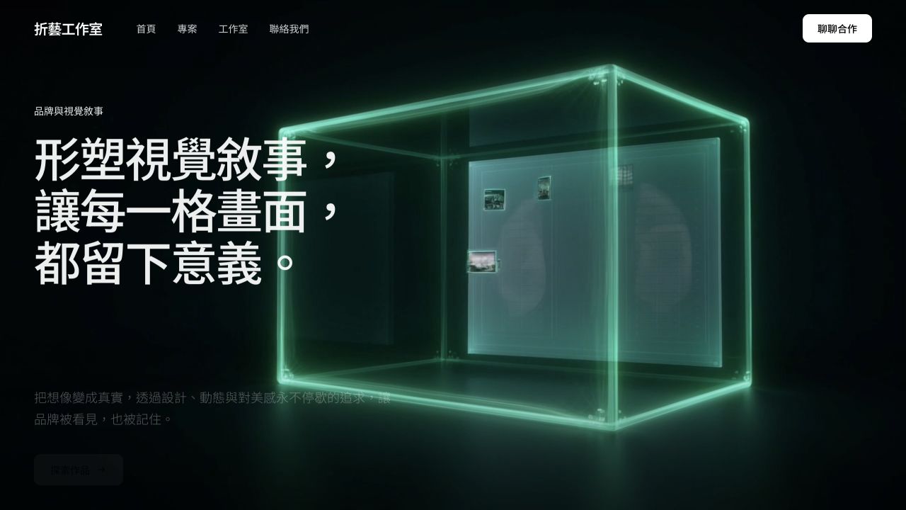 折影・滿版敘事風格靜態預覽