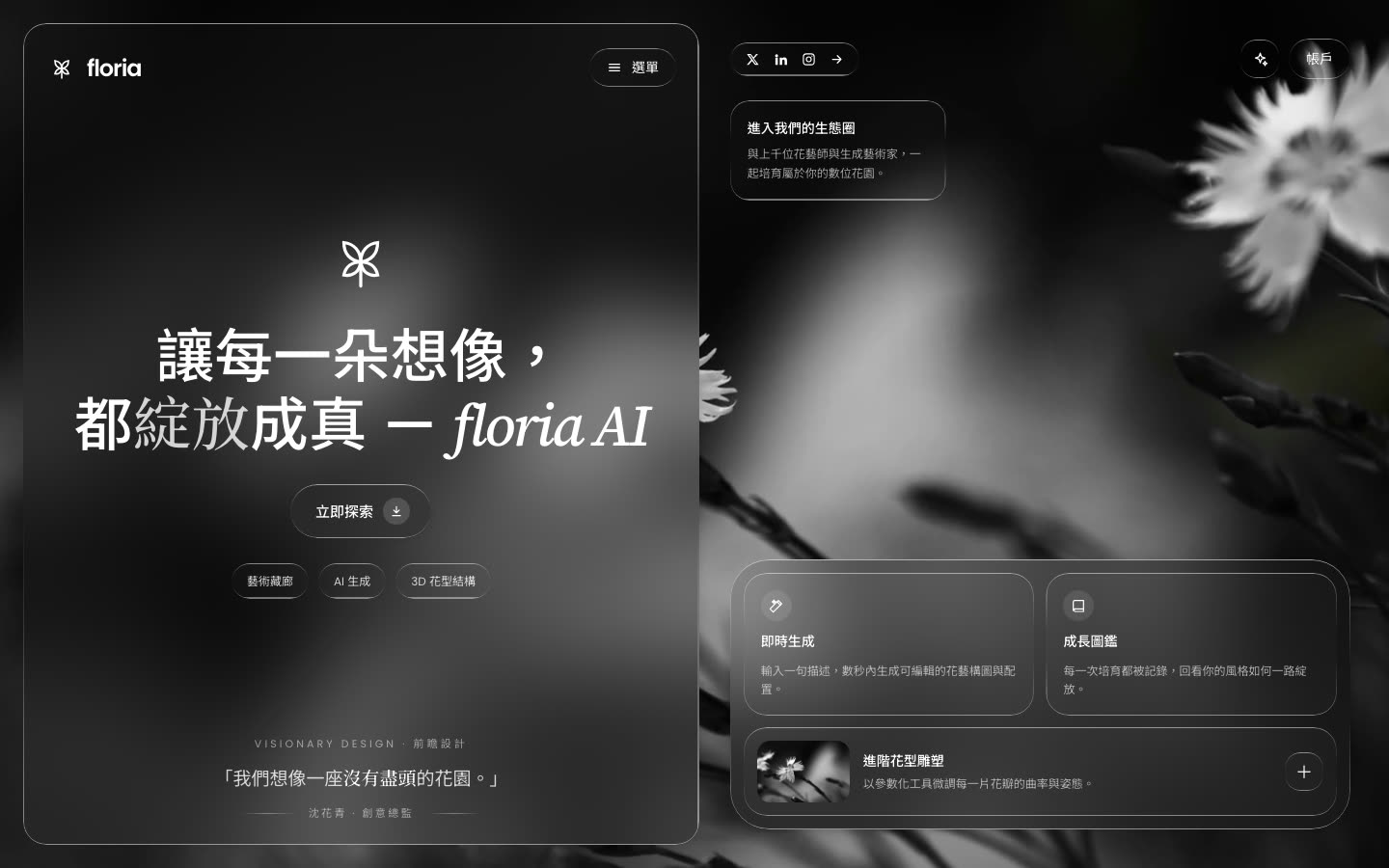 綻境・液態玻璃風格靜態預覽