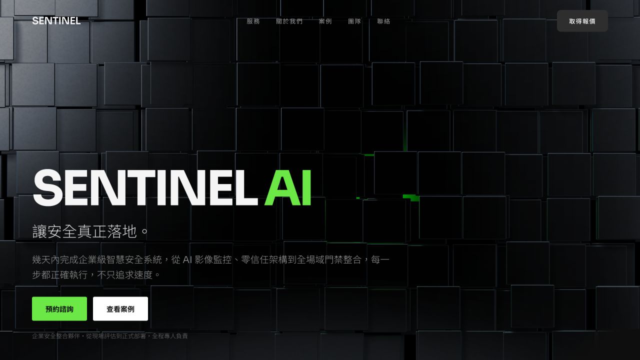 哨衛・3D 資安風格靜態預覽