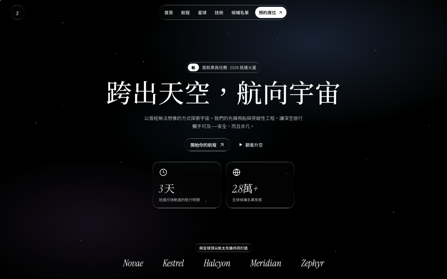 星港・電影感雙幕風格靜態預覽